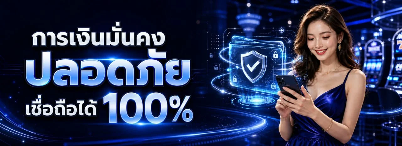 ระบบฝากถอนออโต้ VEERA69 สะดวกรวดเร็ว